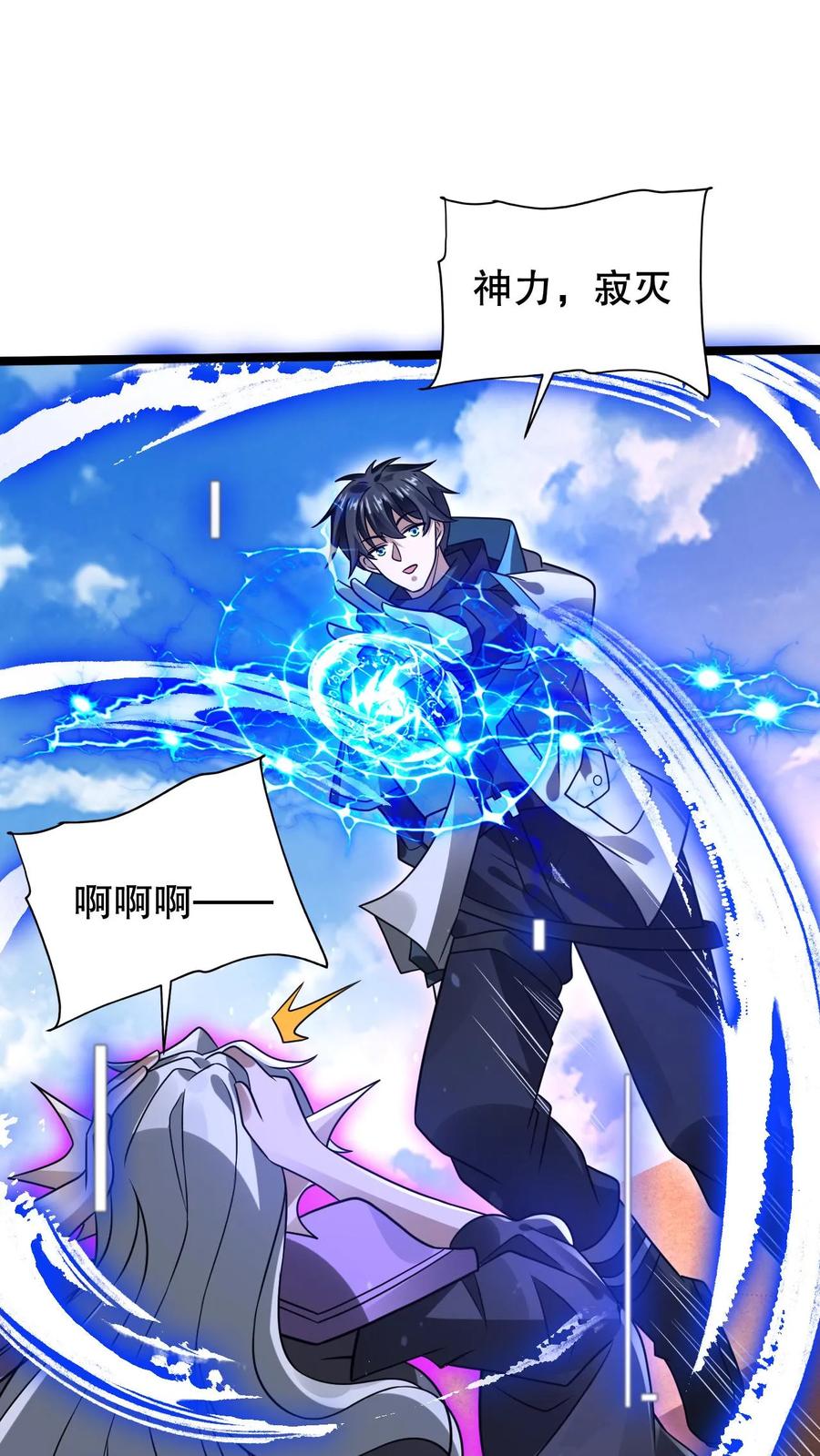 《空间系老六，末世先囤一万吨猪肉》第210话 信我得永生 第16页
