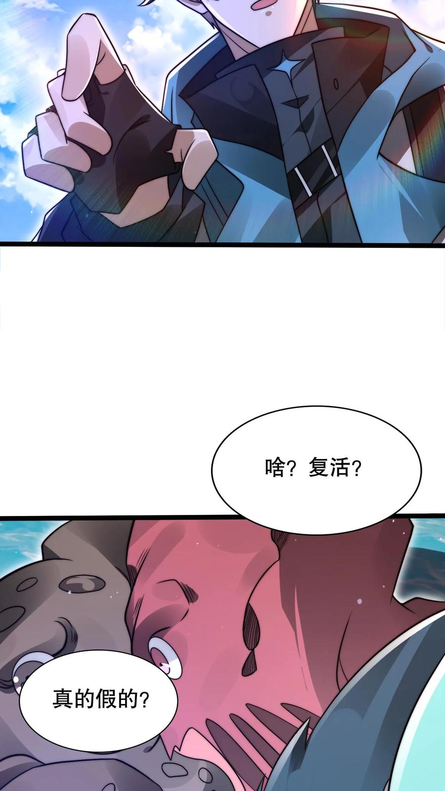 《空间系老六，末世先囤一万吨猪肉》第210话 信我得永生 第24页