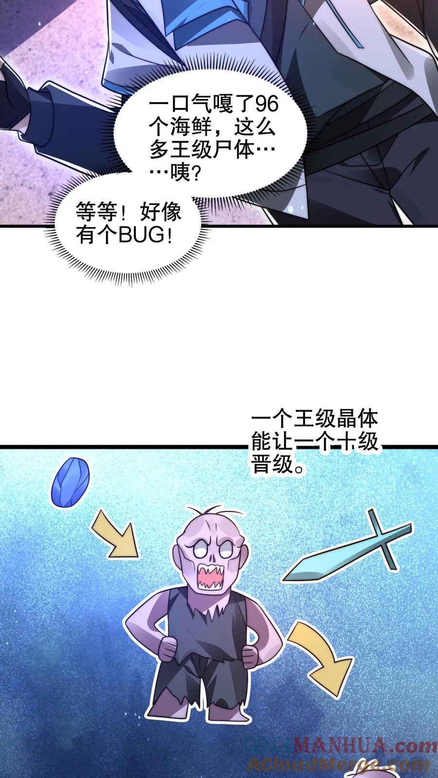 《空间系老六，末世先囤一万吨猪肉》第211话 行走到月亮上 第8页
