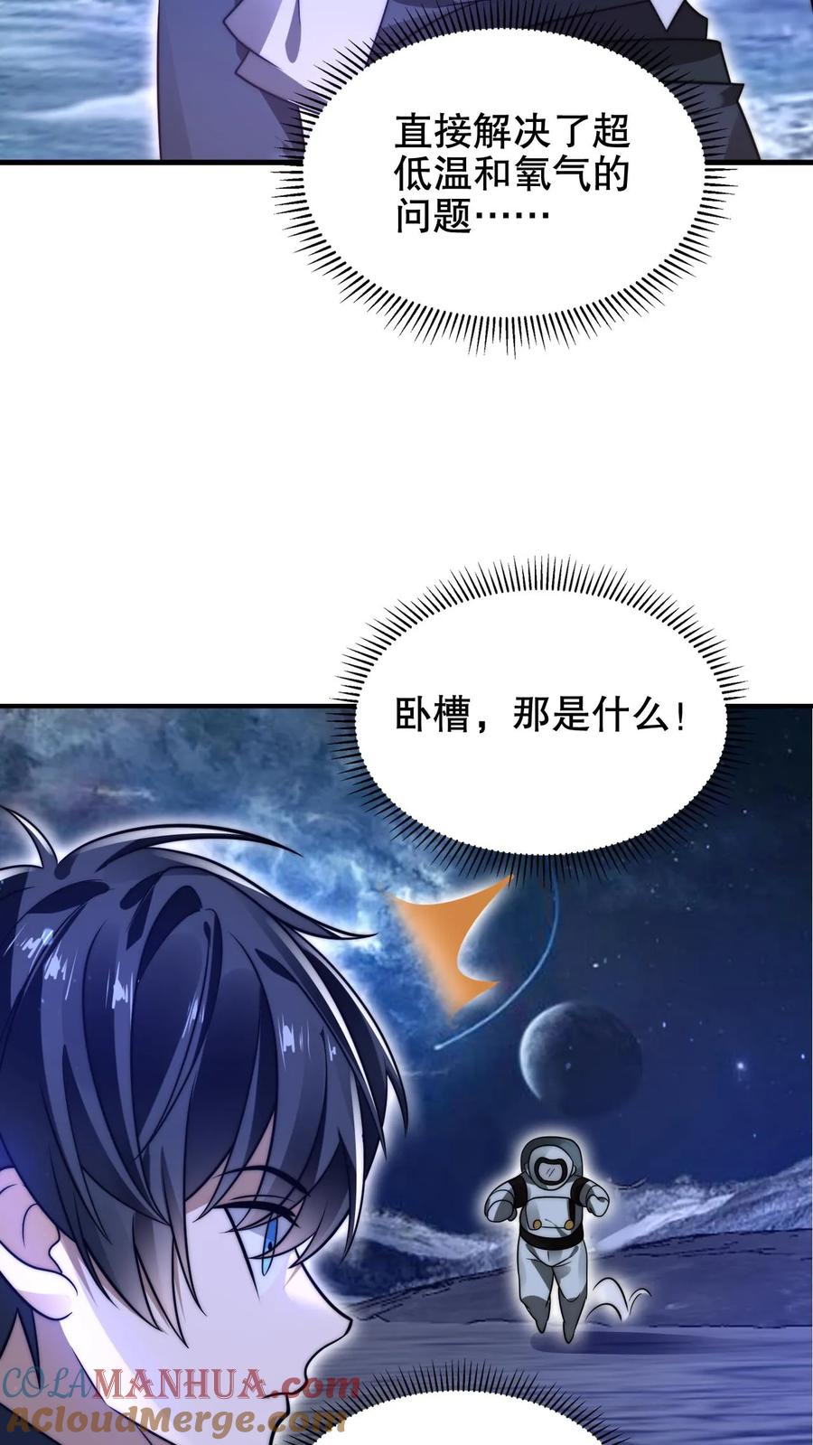 《空间系老六，末世先囤一万吨猪肉》第211话 行走到月亮上 第24页