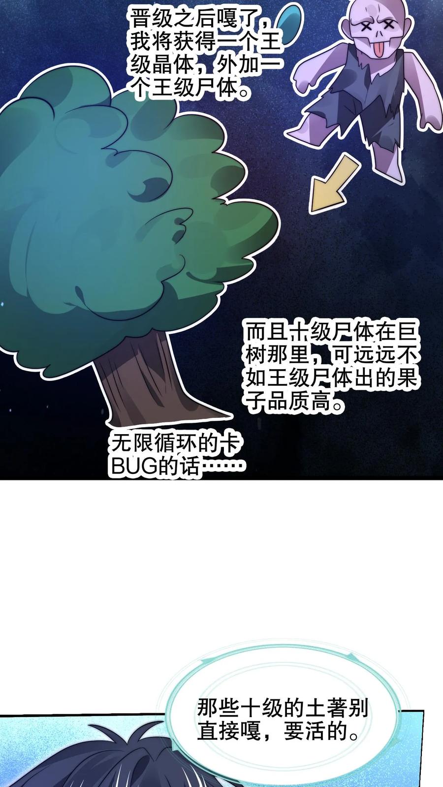 《空间系老六，末世先囤一万吨猪肉》第211话 行走到月亮上 第9页