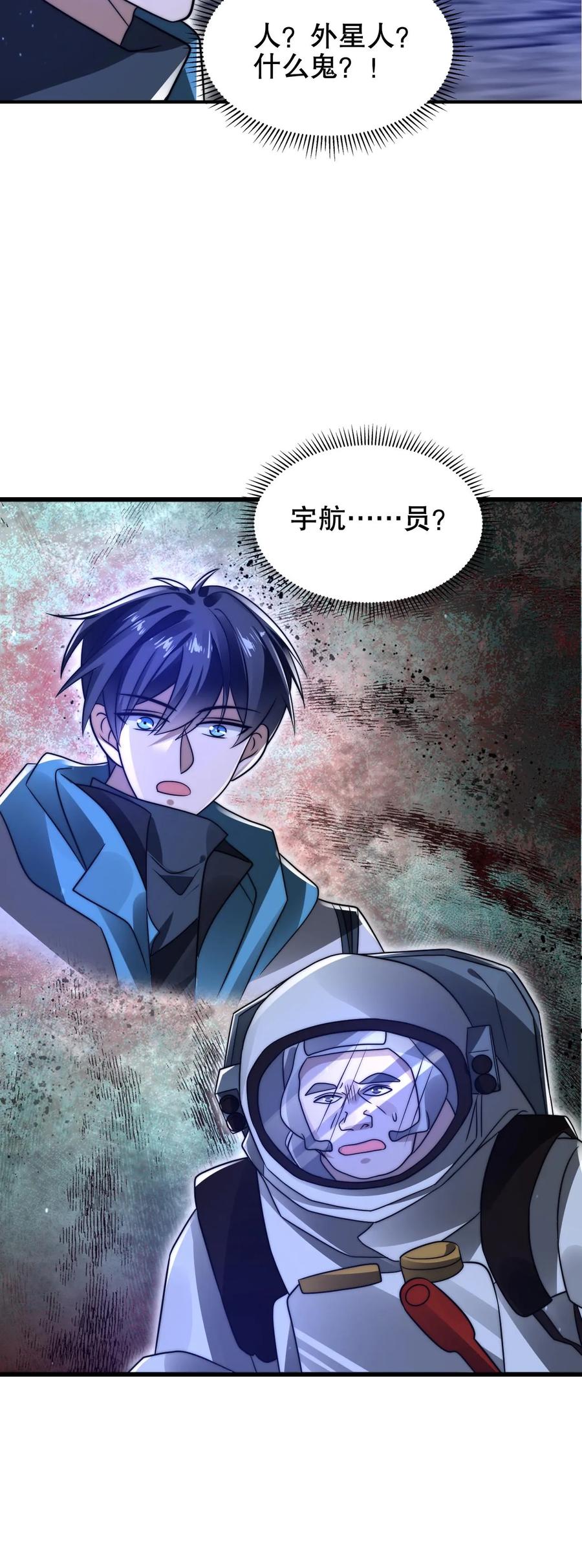 《空间系老六，末世先囤一万吨猪肉》第211话 行走到月亮上 第25页