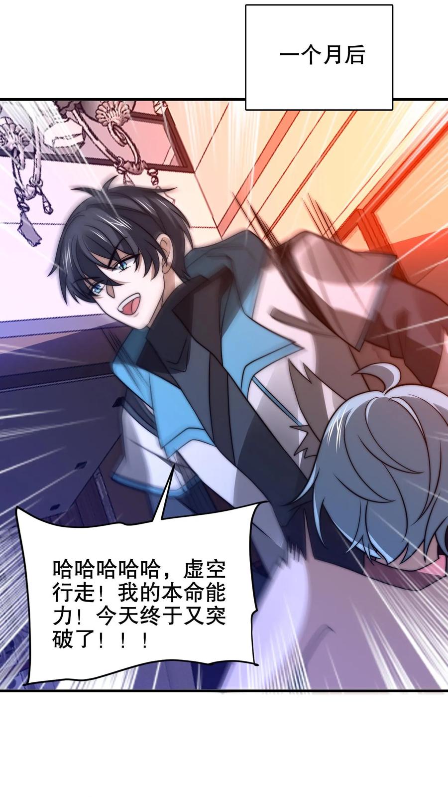 《空间系老六，末世先囤一万吨猪肉》第211话 行走到月亮上 第17页