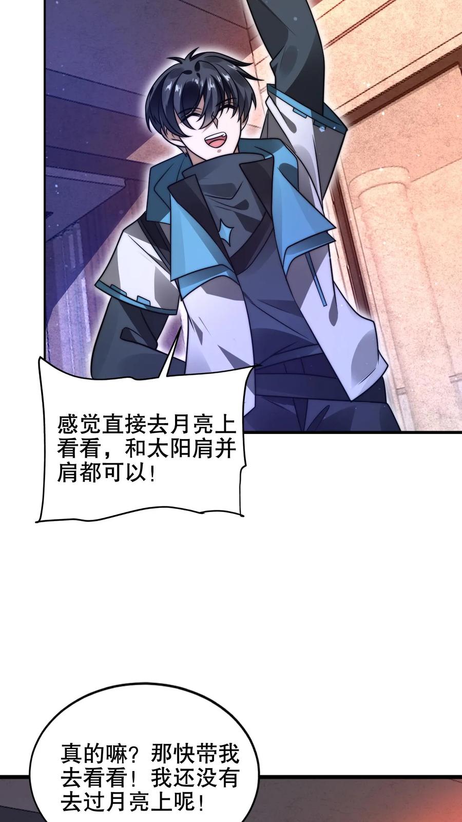 《空间系老六，末世先囤一万吨猪肉》第211话 行走到月亮上 第19页