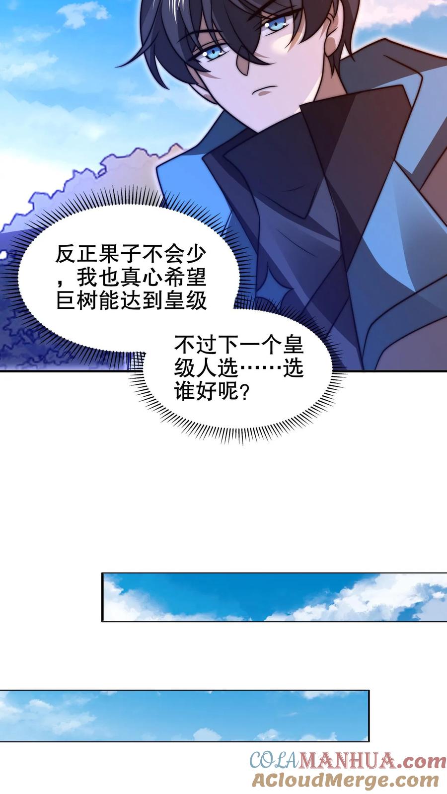 《空间系老六，末世先囤一万吨猪肉》第211话 行走到月亮上 第16页