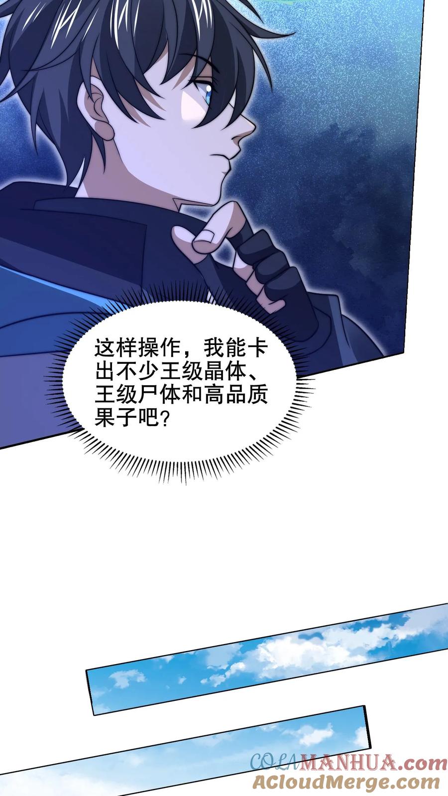 《空间系老六，末世先囤一万吨猪肉》第211话 行走到月亮上 第10页