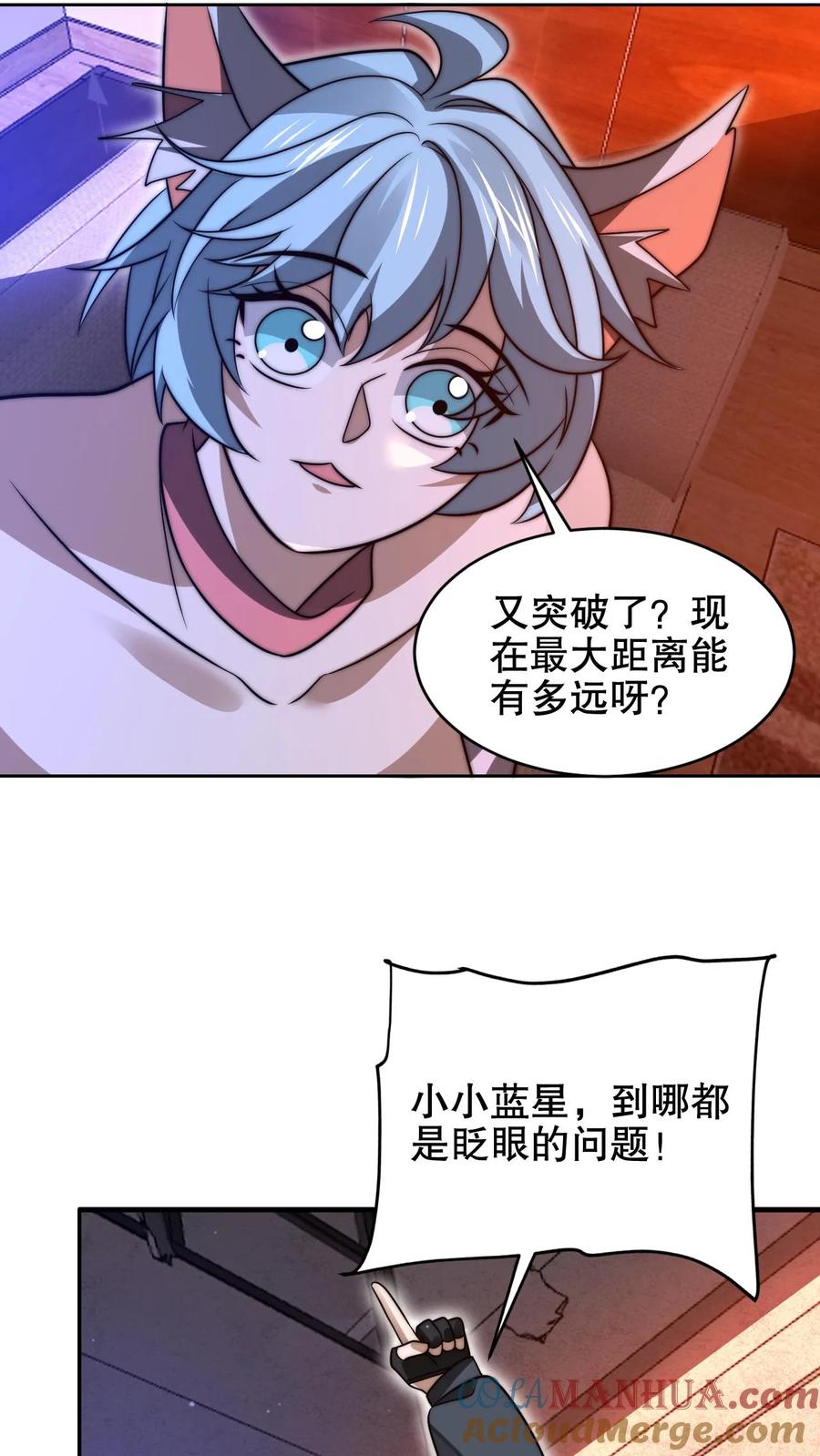 《空间系老六，末世先囤一万吨猪肉》第211话 行走到月亮上 第18页