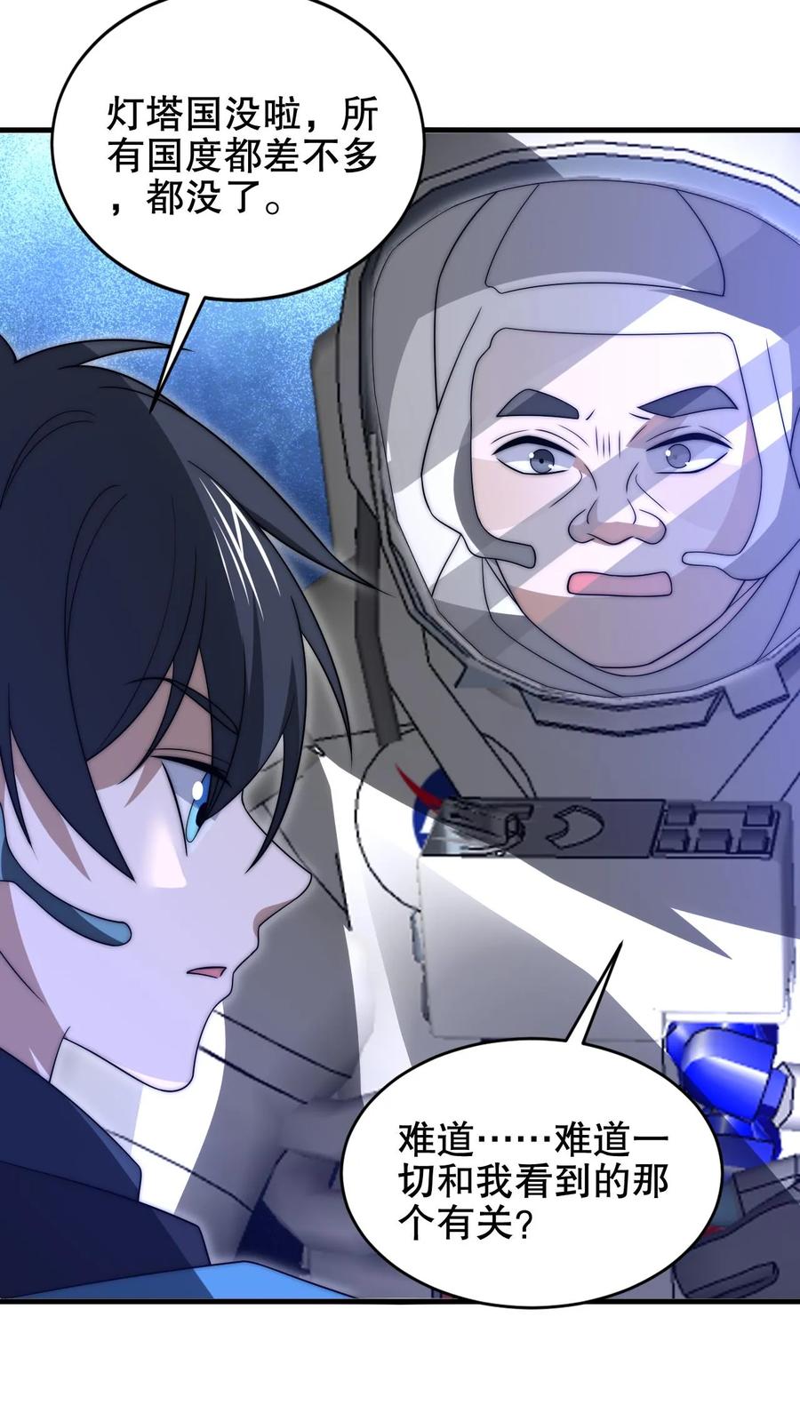 《空间系老六，末世先囤一万吨猪肉》第212话 逐步被印证的末日猜想 第6页