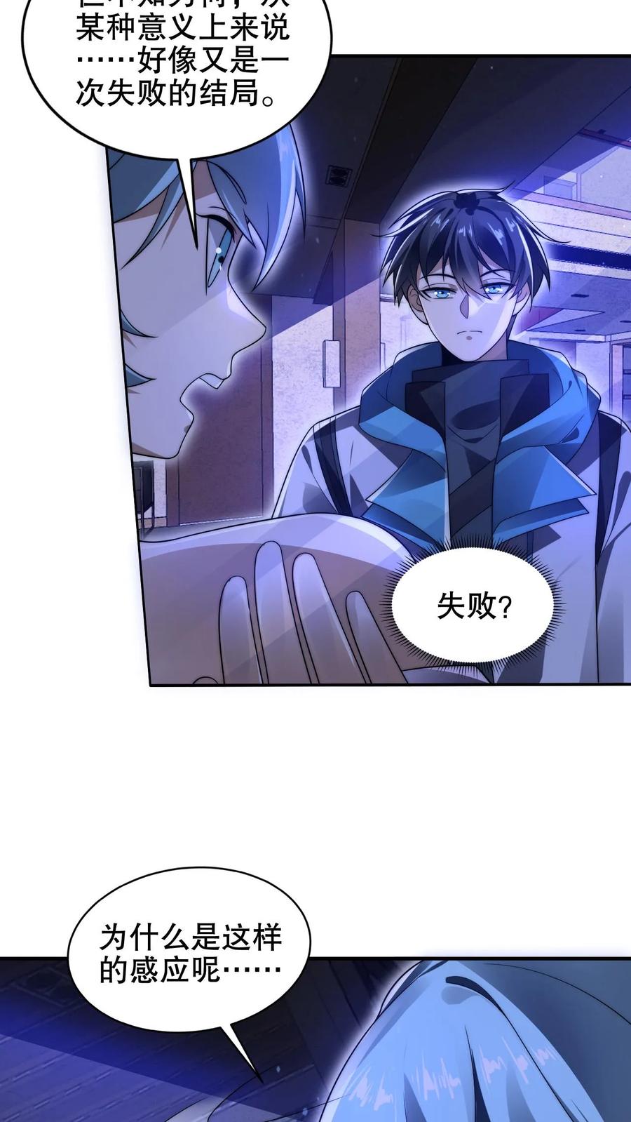 《空间系老六，末世先囤一万吨猪肉》第212话 逐步被印证的末日猜想 第26页