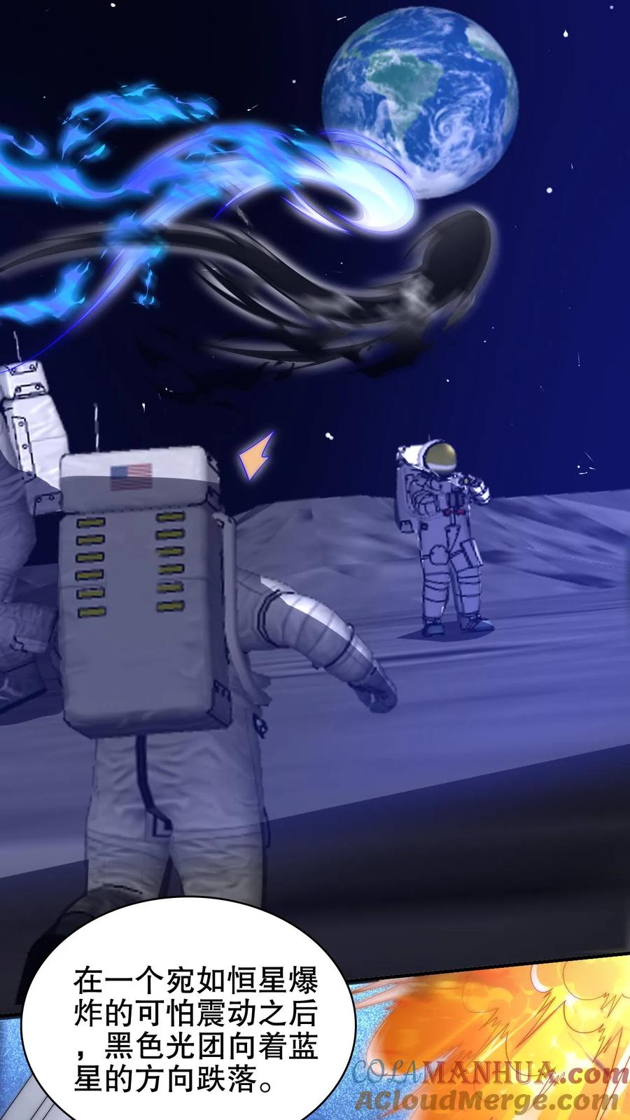 《空间系老六，末世先囤一万吨猪肉》第212话 逐步被印证的末日猜想 第9页