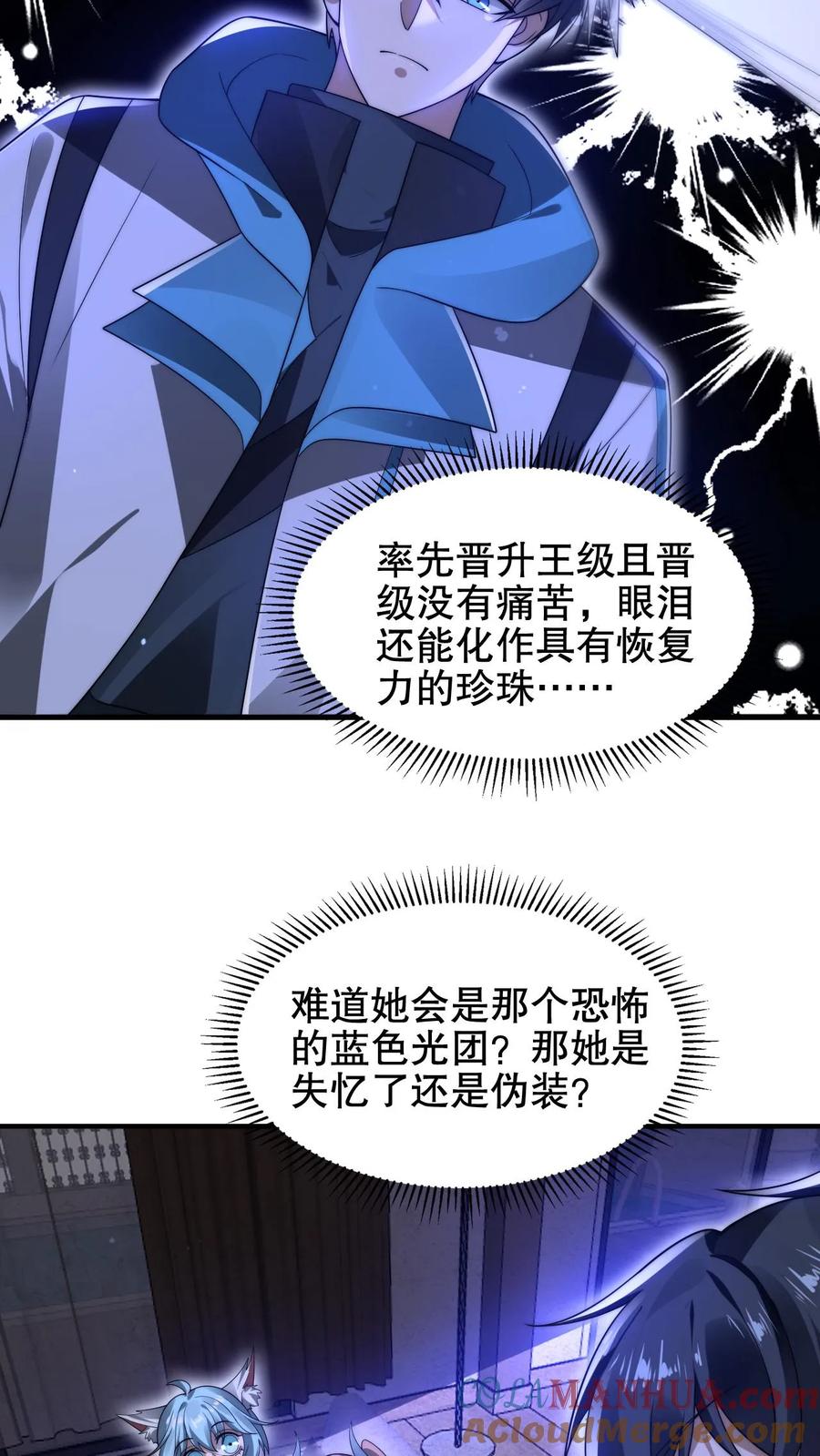 《空间系老六，末世先囤一万吨猪肉》第212话 逐步被印证的末日猜想 第21页