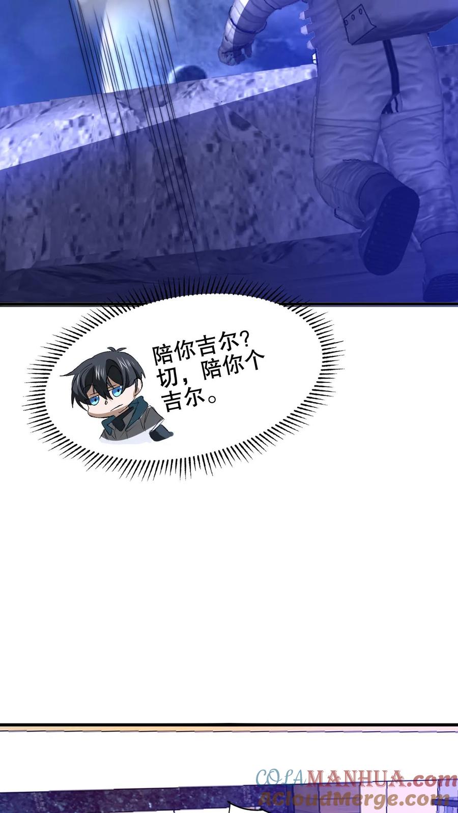 《空间系老六，末世先囤一万吨猪肉》第212话 逐步被印证的末日猜想 第17页