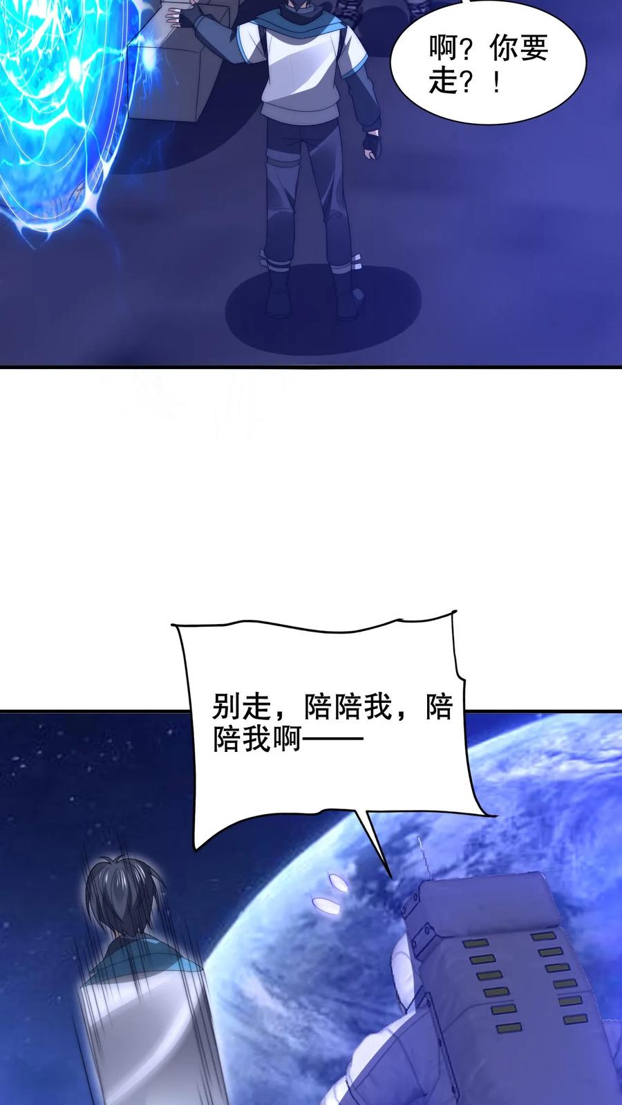 《空间系老六，末世先囤一万吨猪肉》第212话 逐步被印证的末日猜想 第16页