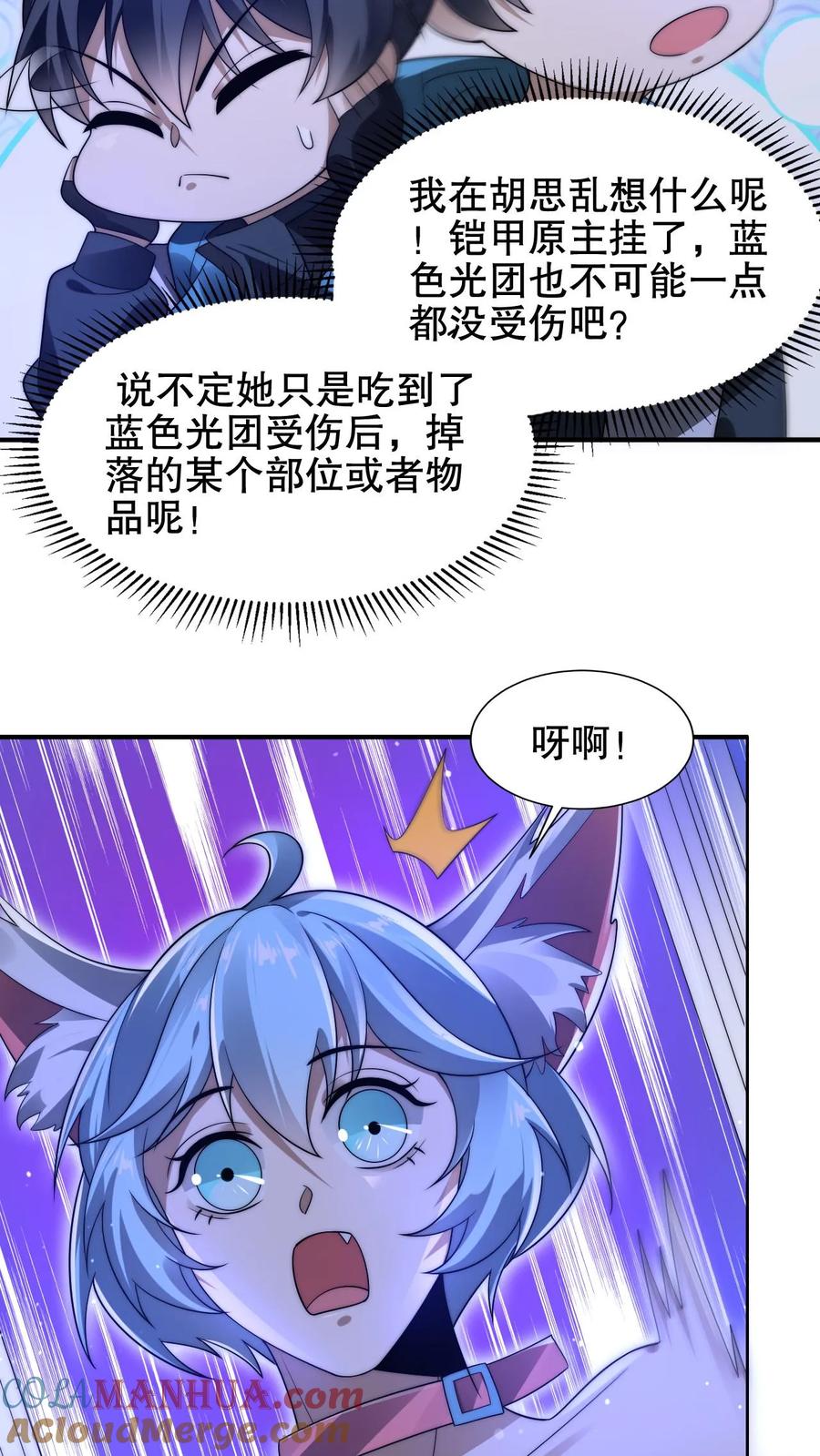 《空间系老六，末世先囤一万吨猪肉》第212话 逐步被印证的末日猜想 第23页