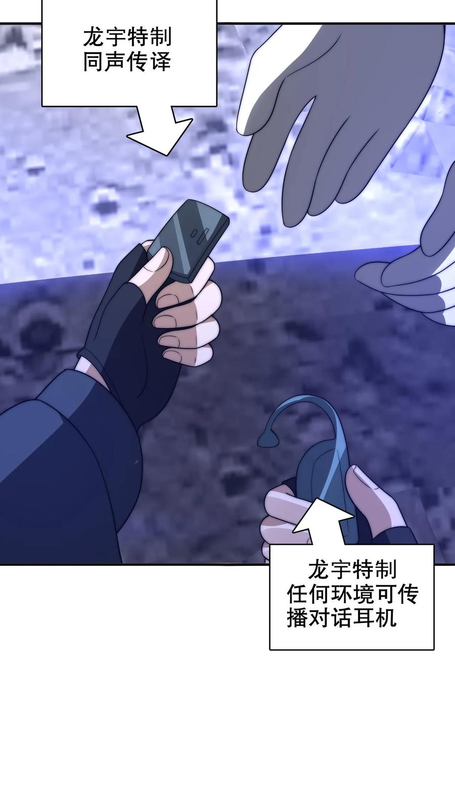 《空间系老六，末世先囤一万吨猪肉》第212话 逐步被印证的末日猜想 第4页