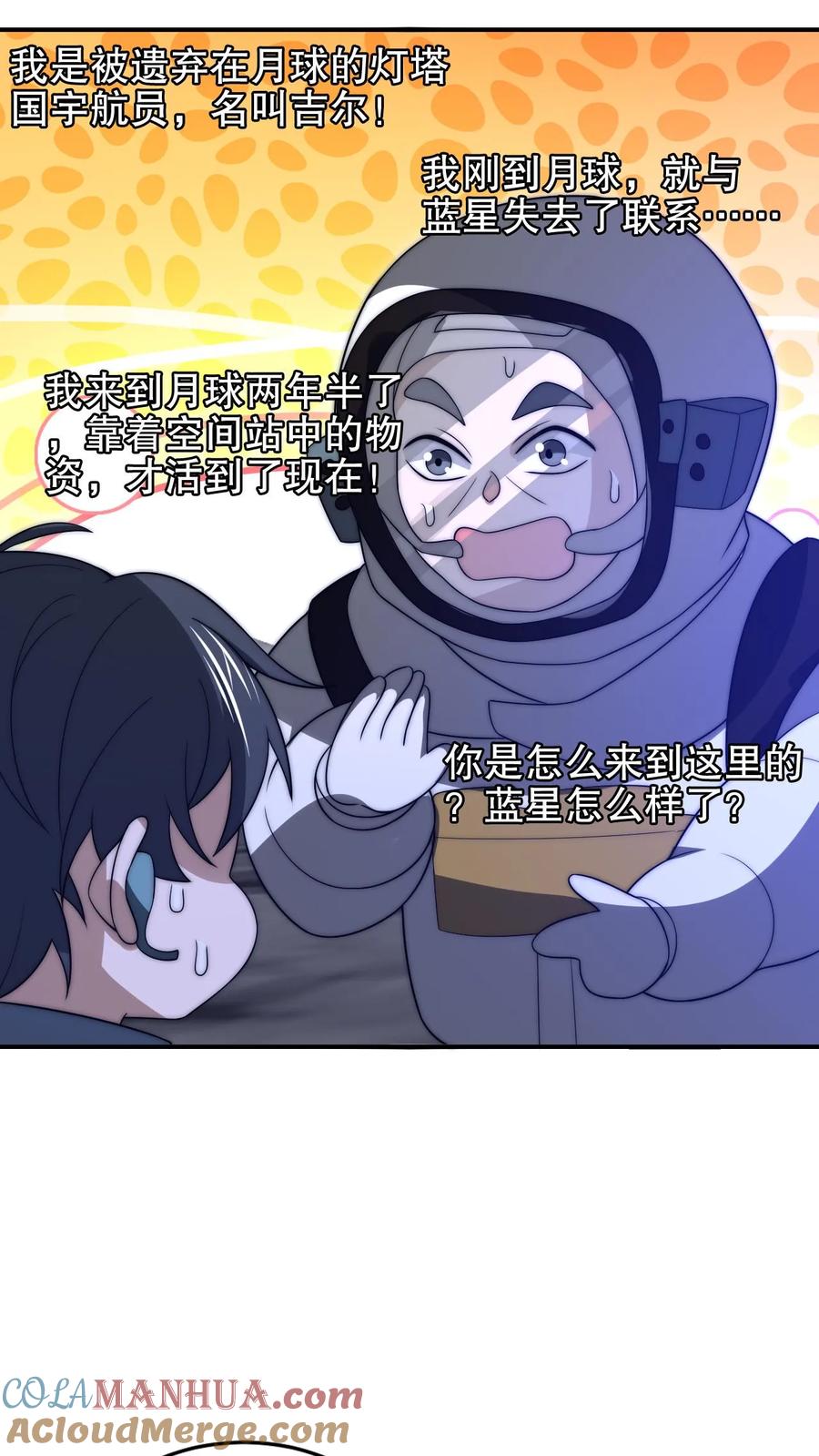 《空间系老六，末世先囤一万吨猪肉》第212话 逐步被印证的末日猜想 第5页