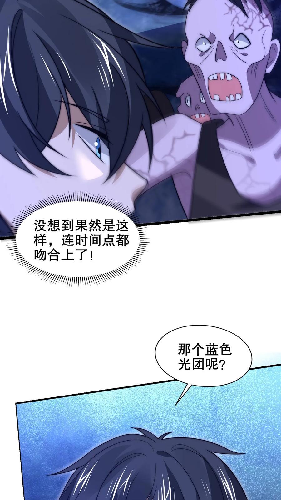 《空间系老六，末世先囤一万吨猪肉》第212话 逐步被印证的末日猜想 第12页
