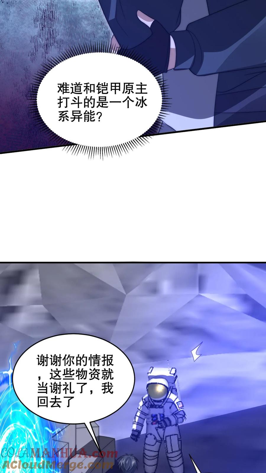 《空间系老六，末世先囤一万吨猪肉》第212话 逐步被印证的末日猜想 第15页