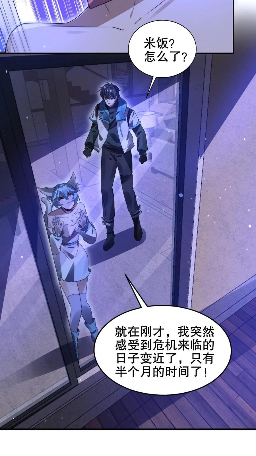 《空间系老六，末世先囤一万吨猪肉》第212话 逐步被印证的末日猜想 第24页