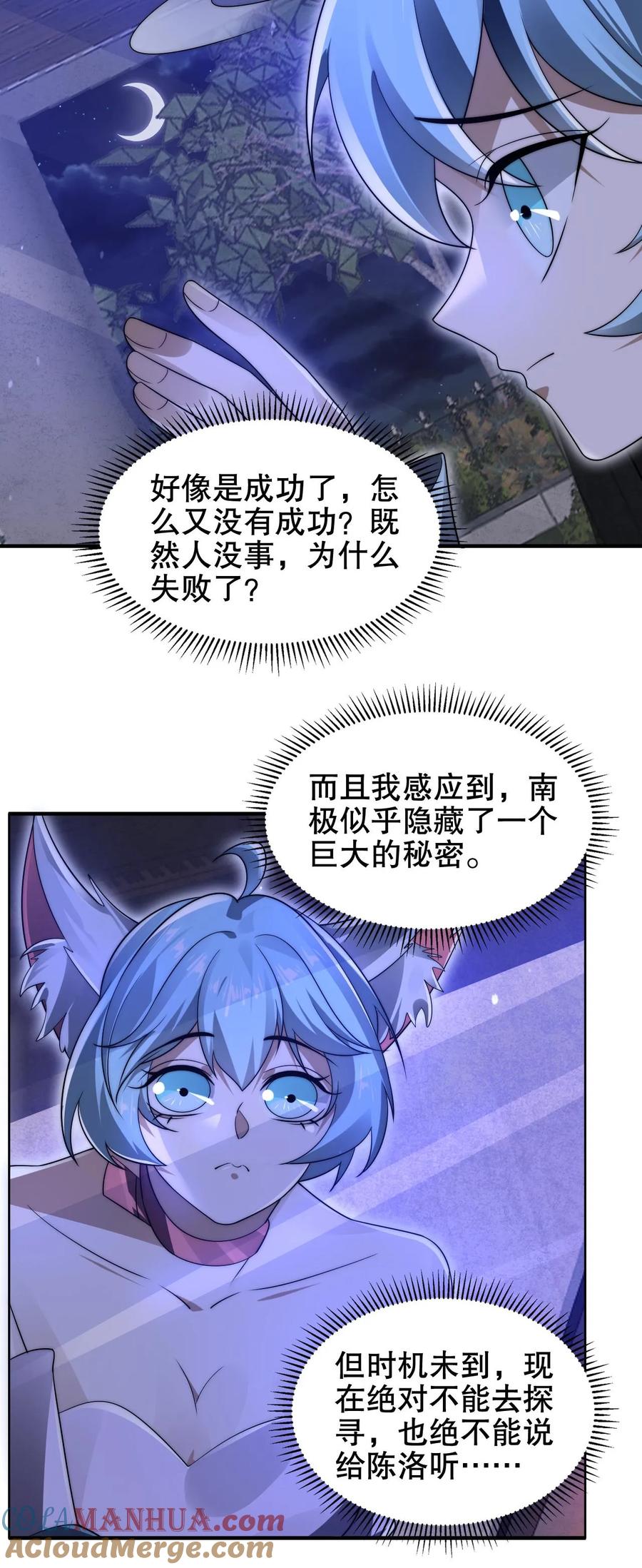 《空间系老六，末世先囤一万吨猪肉》第212话 逐步被印证的末日猜想 第27页