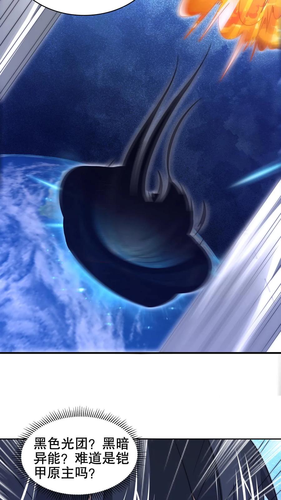 《空间系老六，末世先囤一万吨猪肉》第212话 逐步被印证的末日猜想 第10页