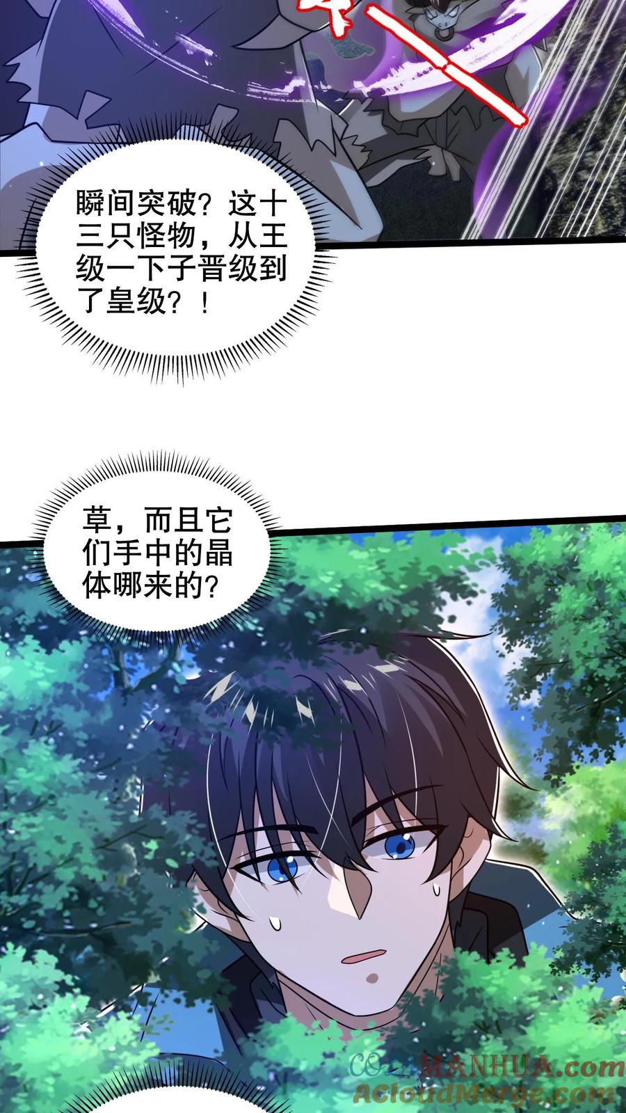 《空间系老六，末世先囤一万吨猪肉》第213话 怪物降临 第23页