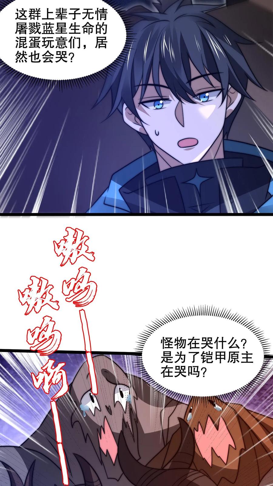 《空间系老六，末世先囤一万吨猪肉》第213话 怪物降临 第16页