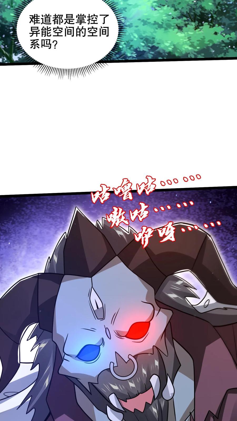 《空间系老六，末世先囤一万吨猪肉》第213话 怪物降临 第24页