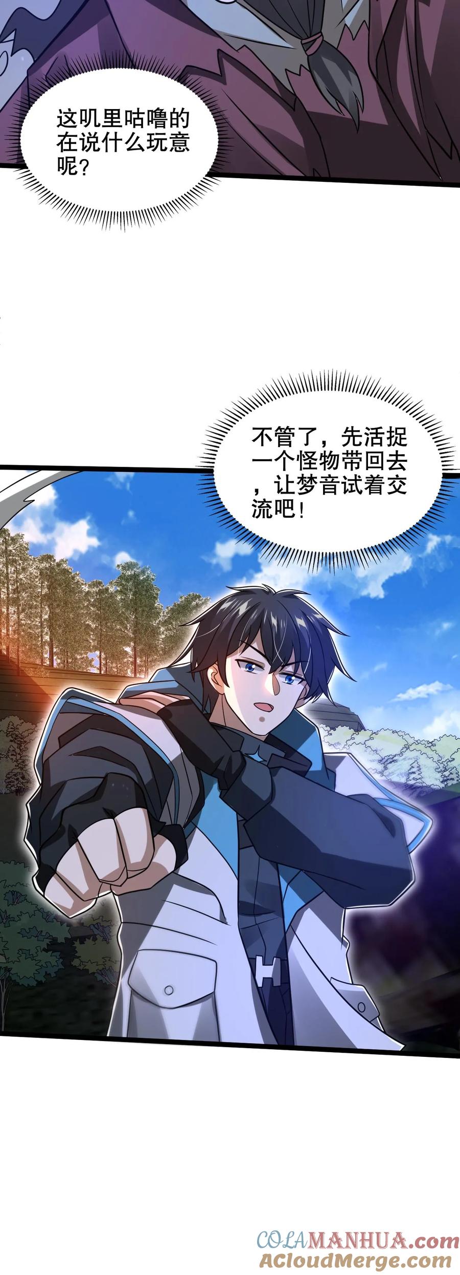 《空间系老六，末世先囤一万吨猪肉》第213话 怪物降临 第25页