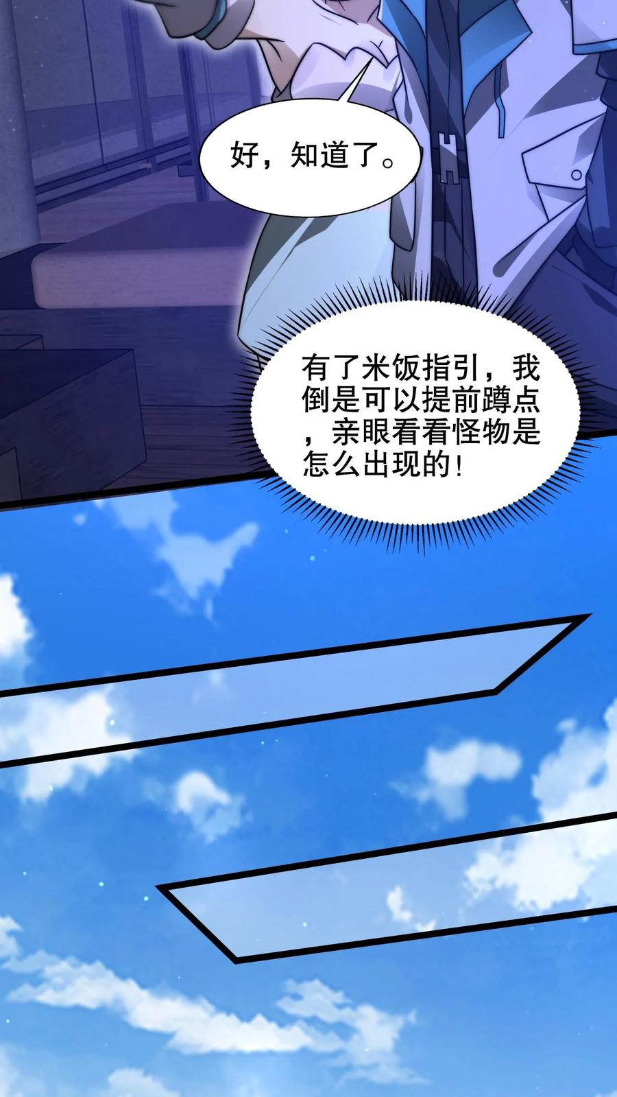 《空间系老六，末世先囤一万吨猪肉》第213话 怪物降临 第4页