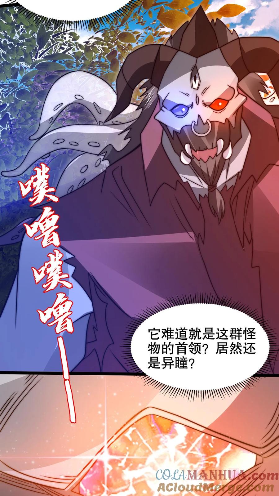 《空间系老六，末世先囤一万吨猪肉》第213话 怪物降临 第13页