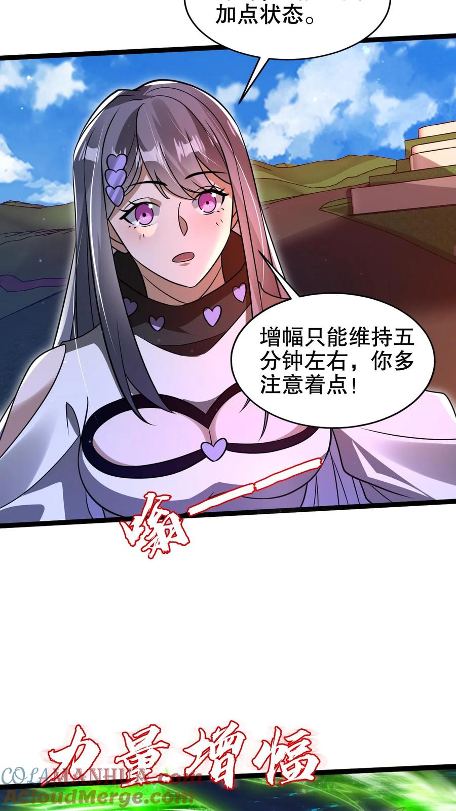 《空间系老六，末世先囤一万吨猪肉》第214话 全是诱饵 第23页