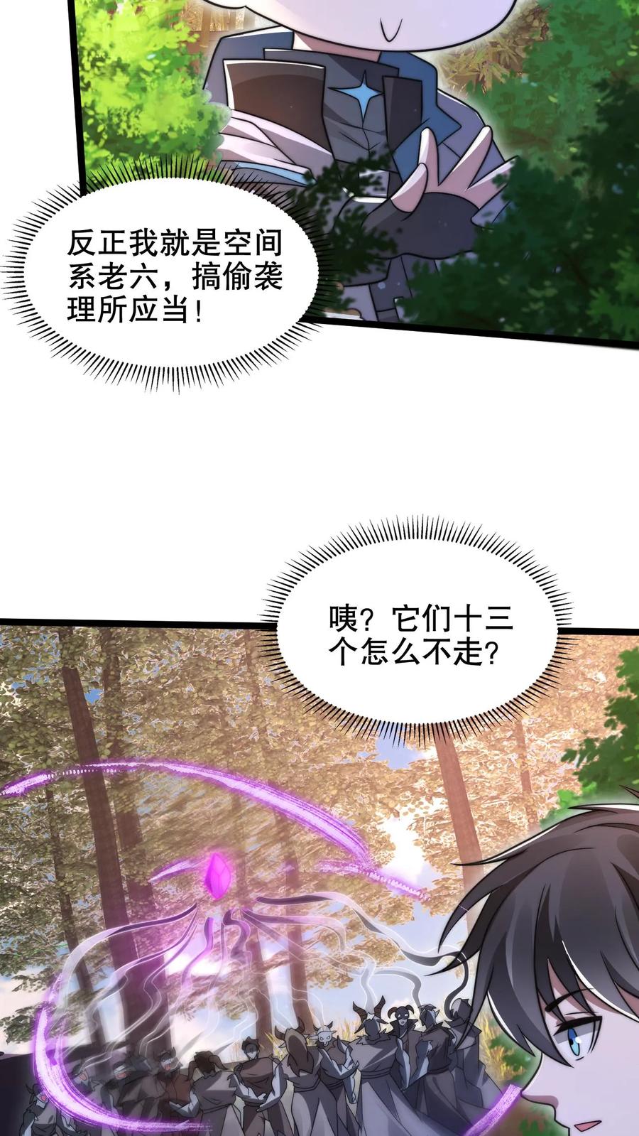 《空间系老六，末世先囤一万吨猪肉》第214话 全是诱饵 第4页
