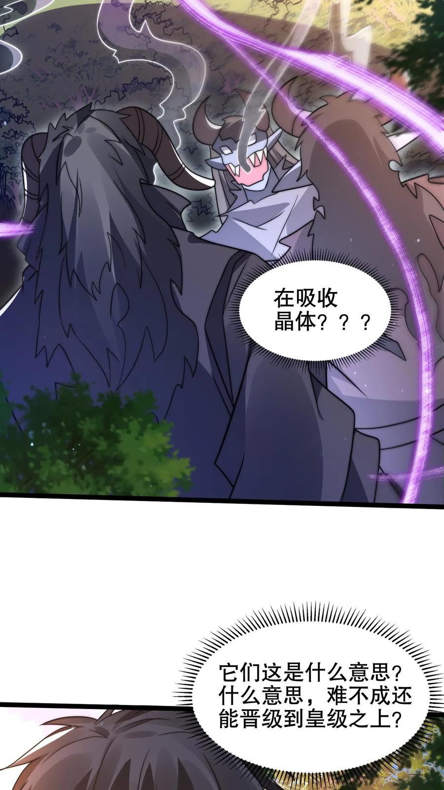《空间系老六，末世先囤一万吨猪肉》第214话 全是诱饵 第6页