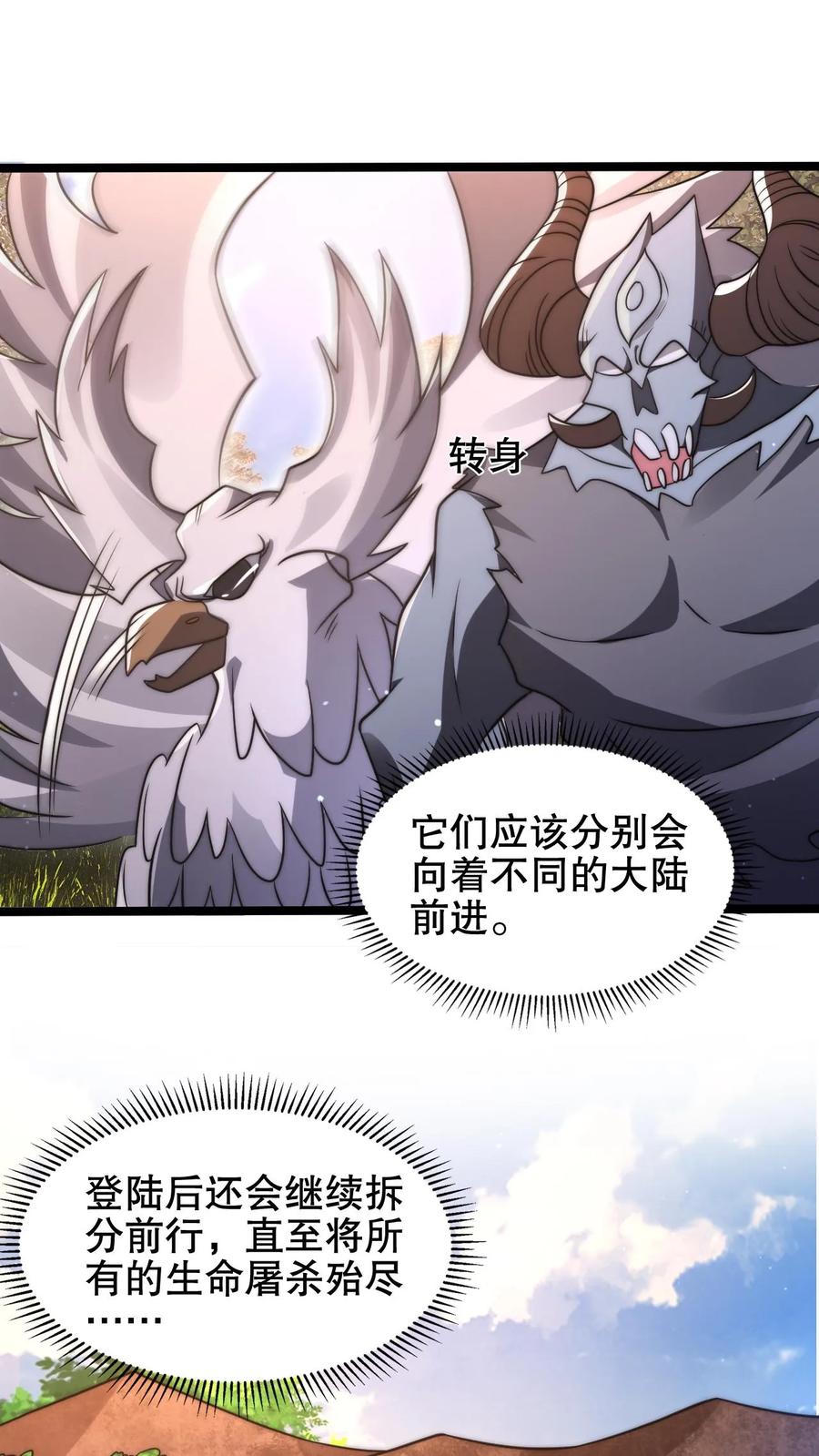 《空间系老六，末世先囤一万吨猪肉》第214话 全是诱饵 第2页