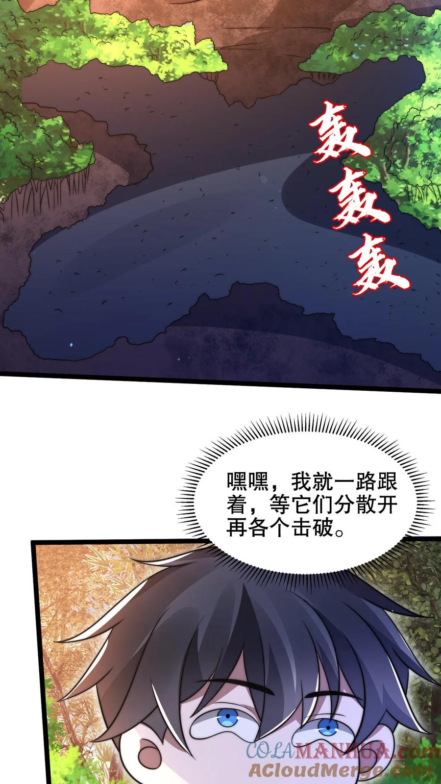 《空间系老六，末世先囤一万吨猪肉》第214话 全是诱饵 第3页