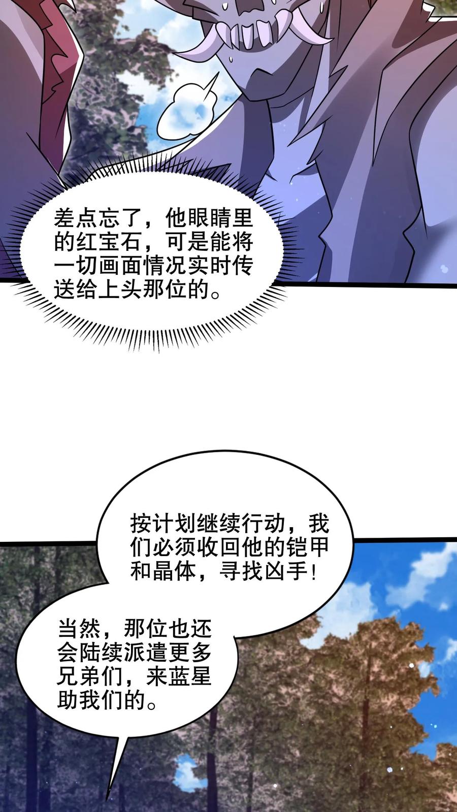 《空间系老六，末世先囤一万吨猪肉》第214话 全是诱饵 第20页