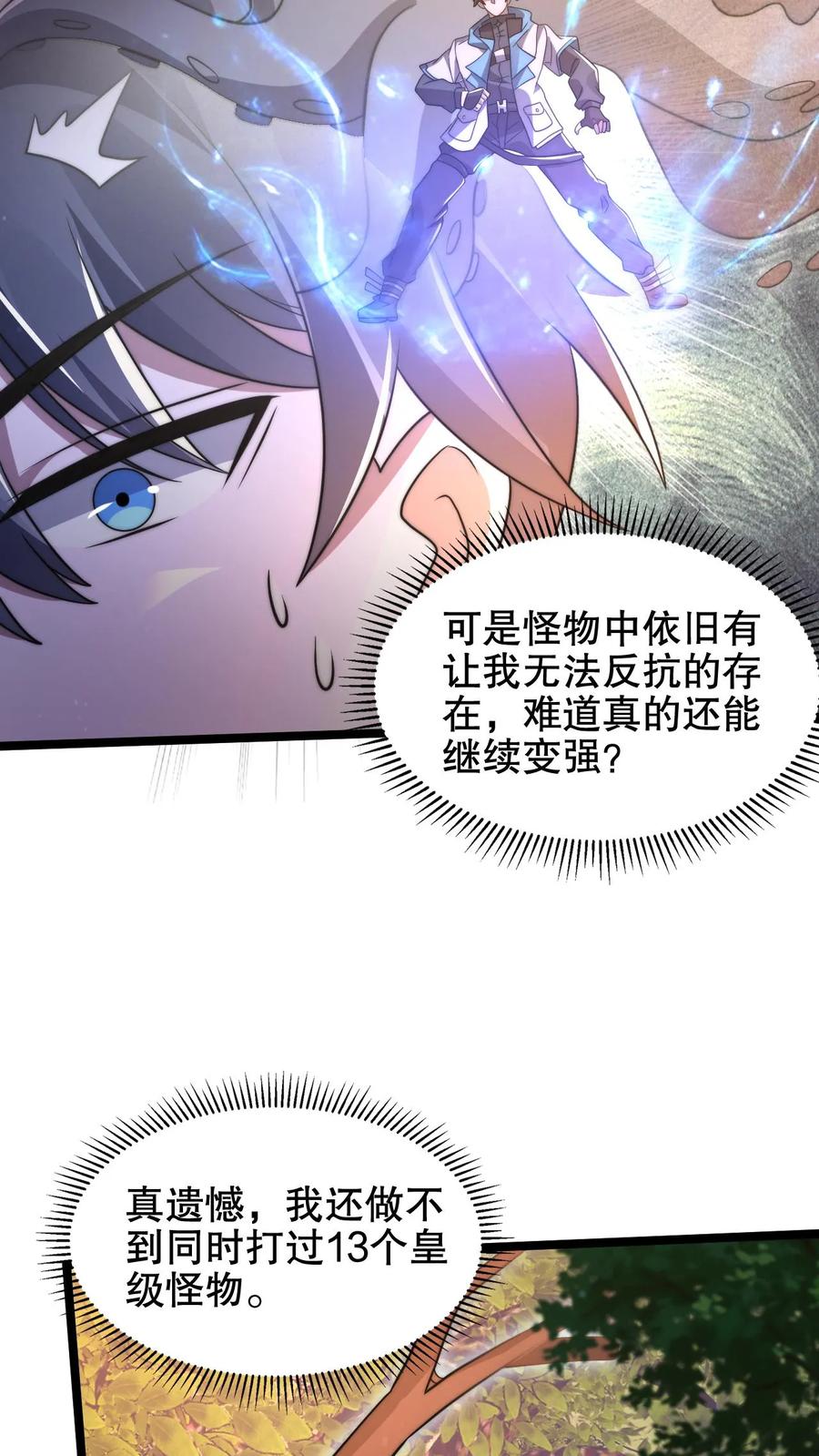 《空间系老六，末世先囤一万吨猪肉》第214话 全是诱饵 第8页