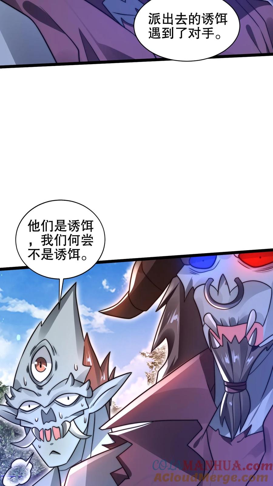 《空间系老六，末世先囤一万吨猪肉》第214话 全是诱饵 第17页