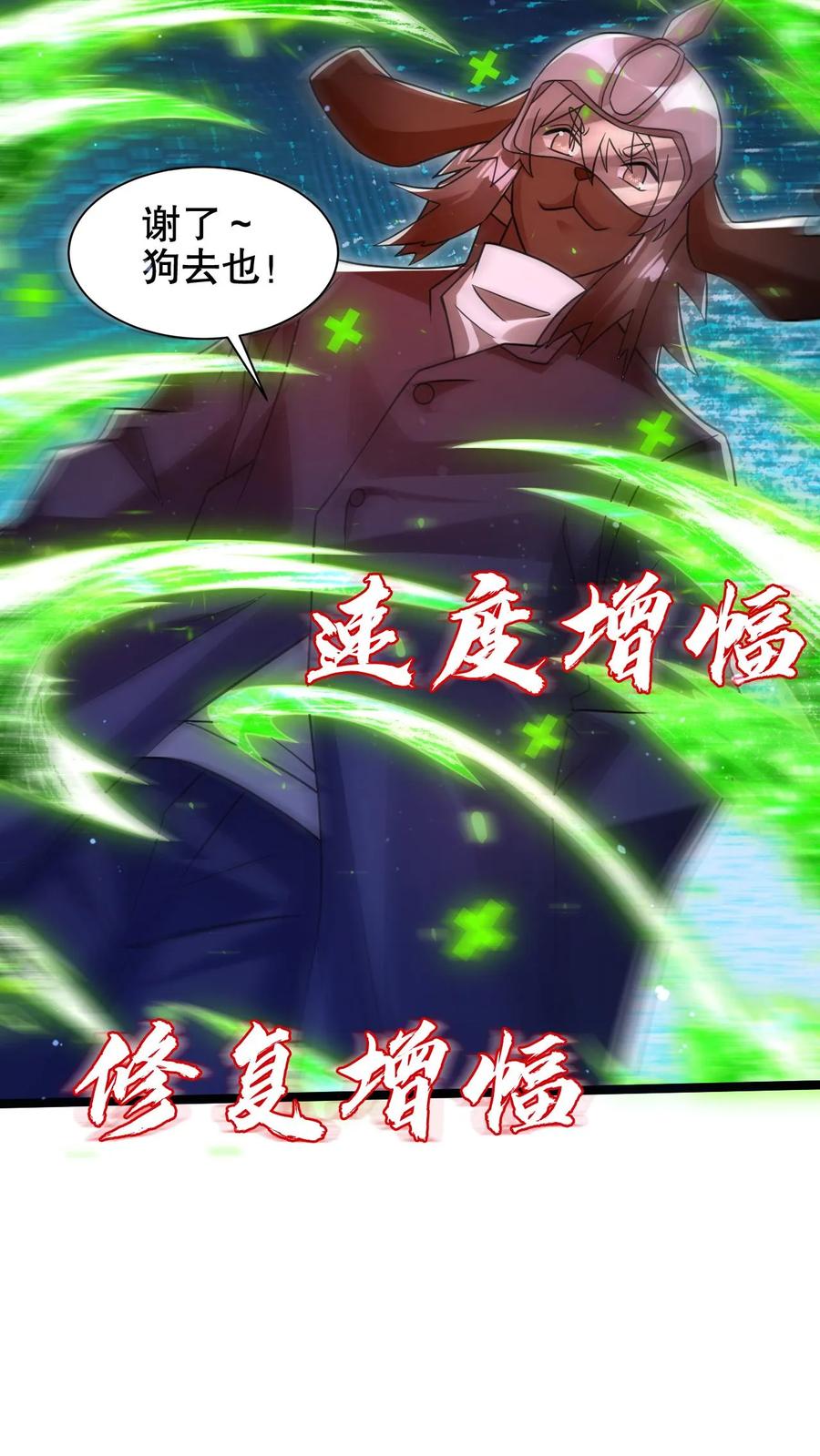 《空间系老六，末世先囤一万吨猪肉》第214话 全是诱饵 第24页