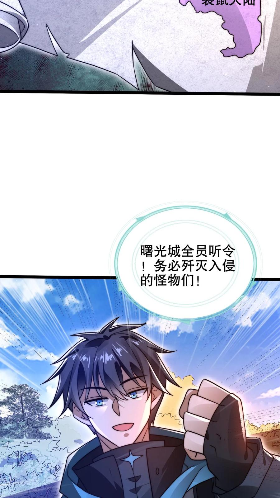 《空间系老六，末世先囤一万吨猪肉》第214话 全是诱饵 第12页