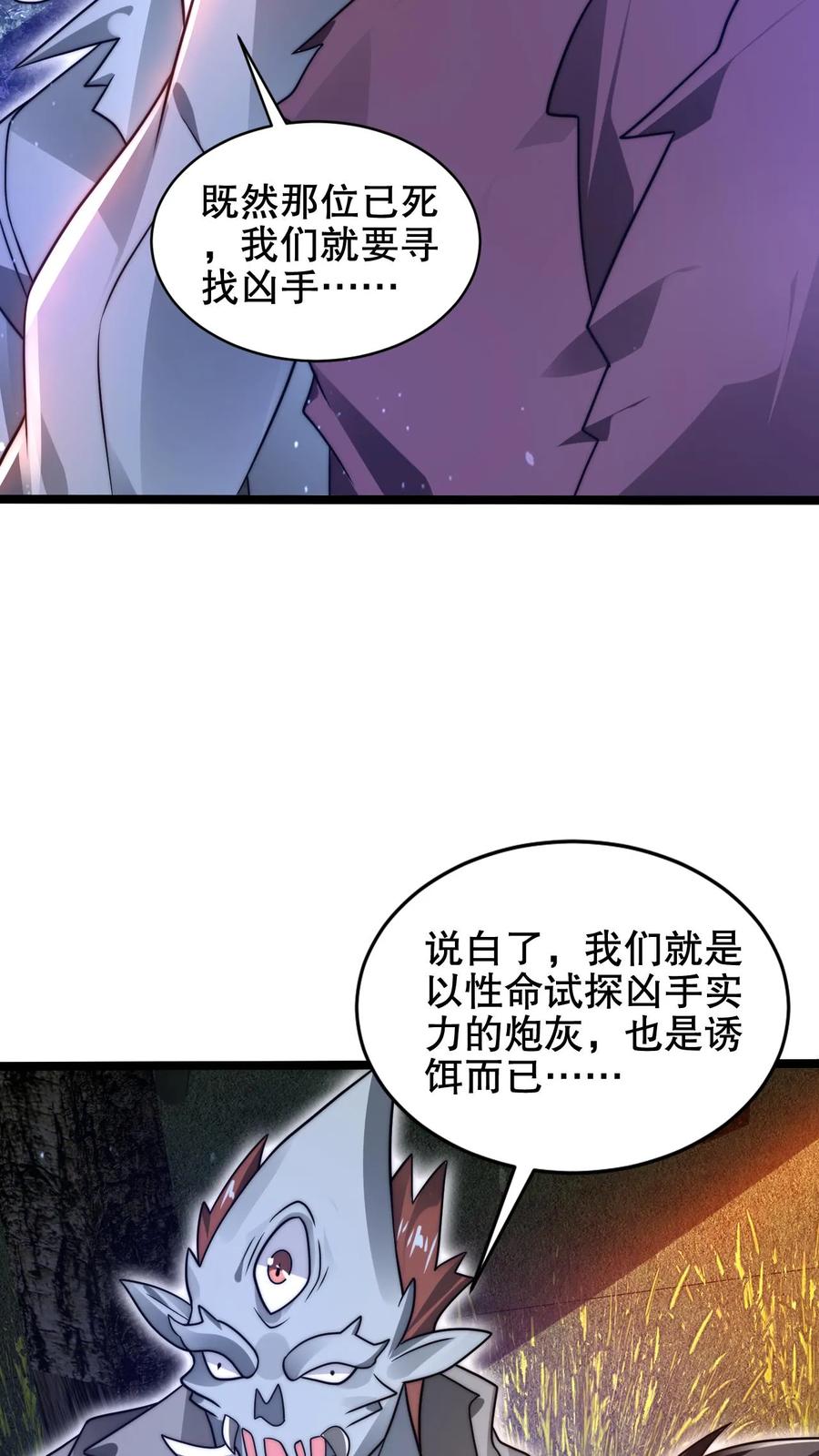 《空间系老六，末世先囤一万吨猪肉》第214话 全是诱饵 第18页