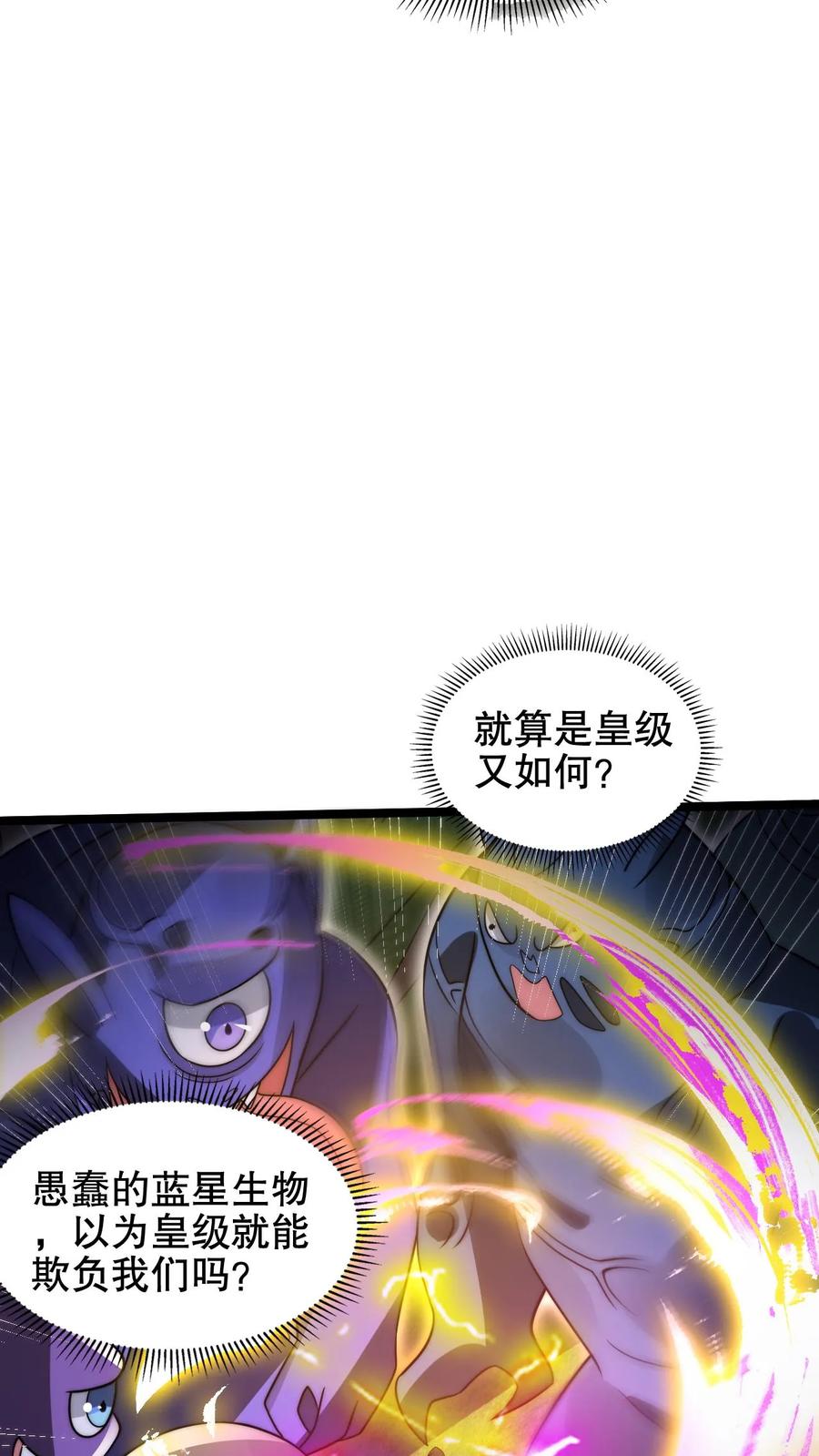 《空间系老六，末世先囤一万吨猪肉》第214话 全是诱饵 第28页
