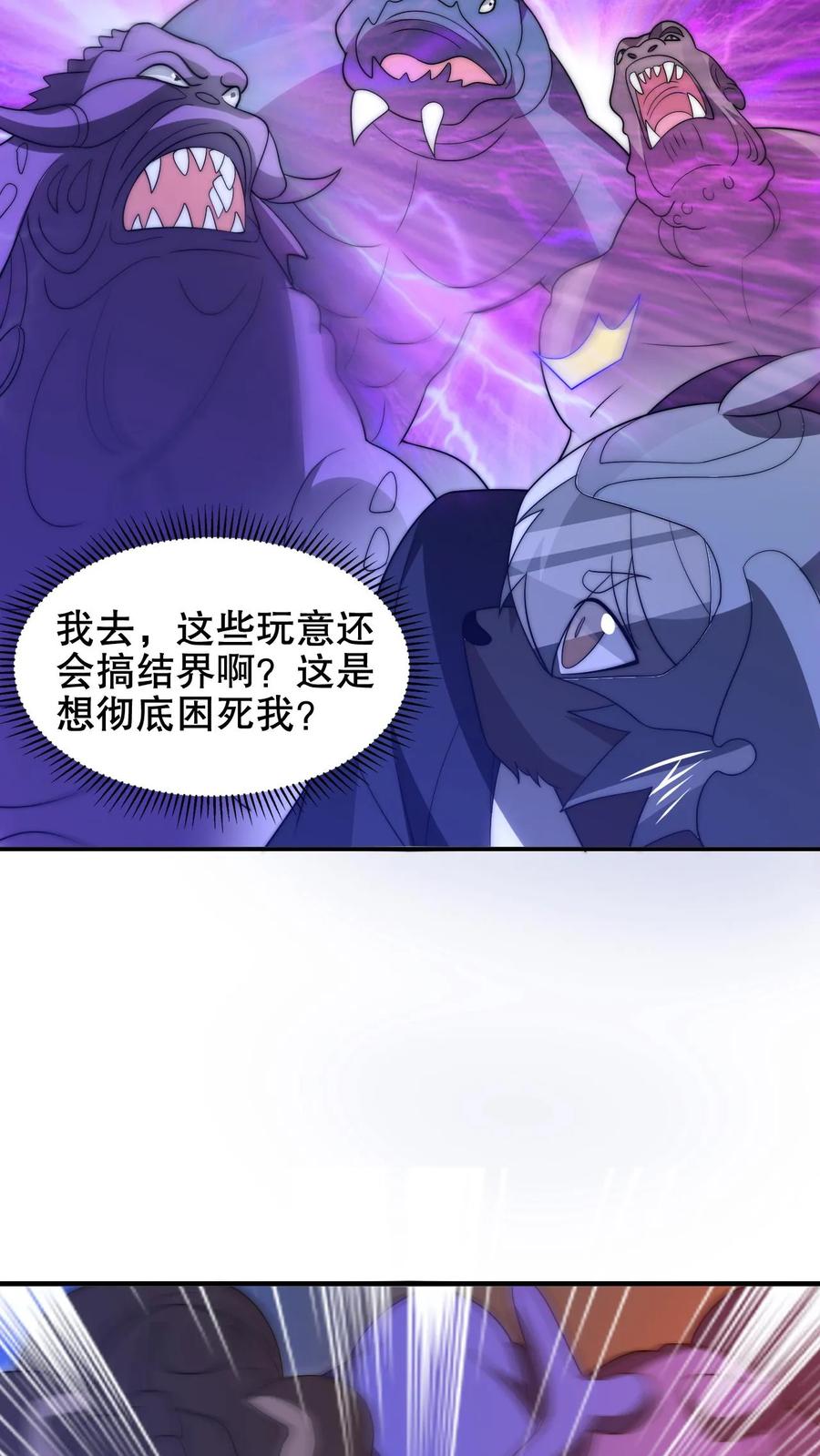 《空间系老六，末世先囤一万吨猪肉》第215话 瓮中捉鳖 第12页