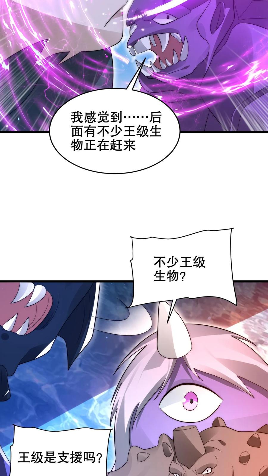《空间系老六，末世先囤一万吨猪肉》第215话 瓮中捉鳖 第22页