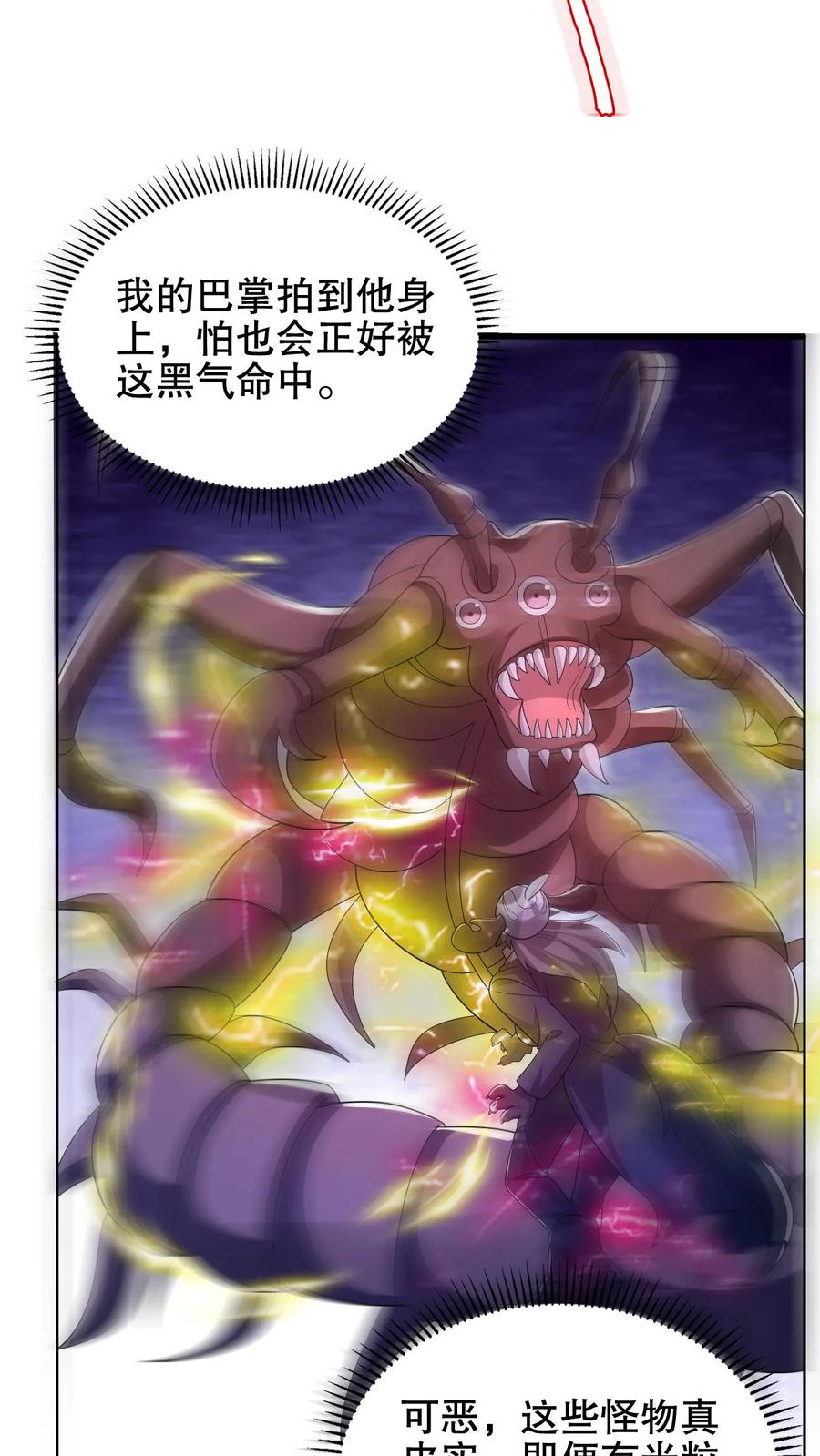 《空间系老六，末世先囤一万吨猪肉》第215话 瓮中捉鳖 第4页
