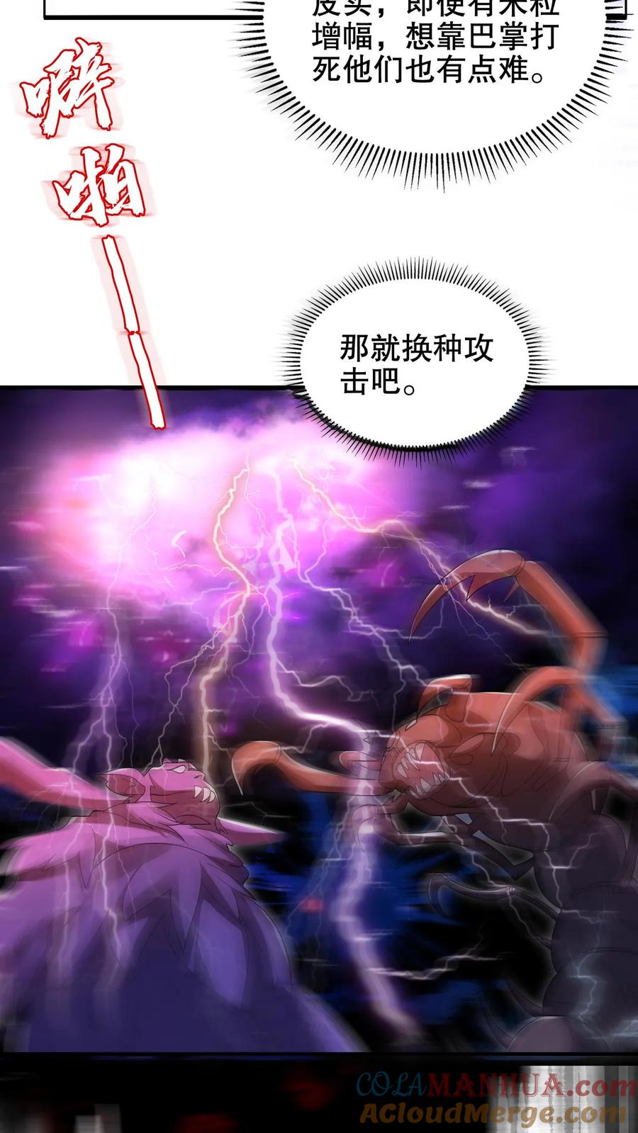 《空间系老六，末世先囤一万吨猪肉》第215话 瓮中捉鳖 第5页
