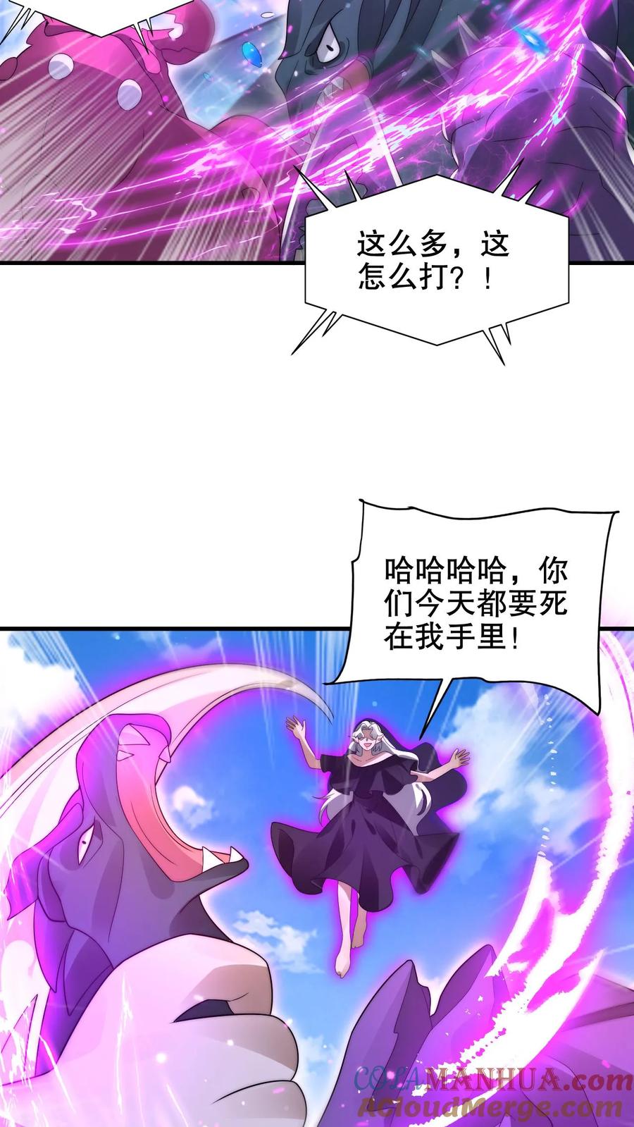 《空间系老六，末世先囤一万吨猪肉》第215话 瓮中捉鳖 第21页