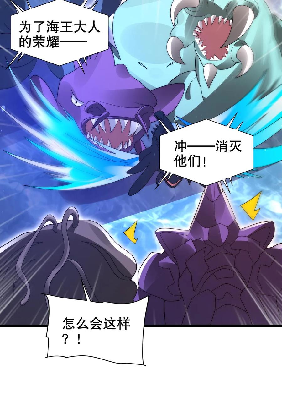 《空间系老六，末世先囤一万吨猪肉》第215话 瓮中捉鳖 第24页