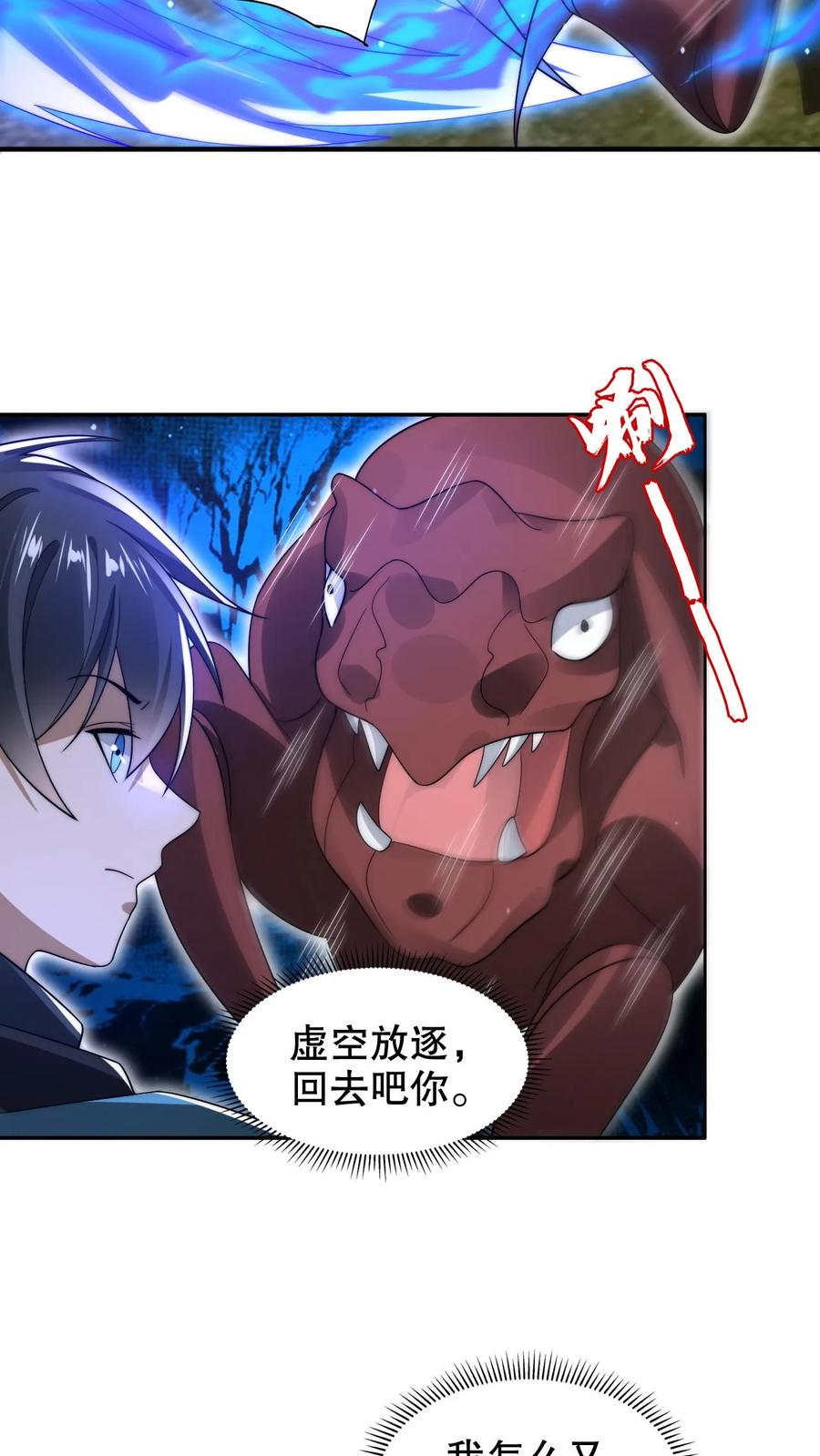 《空间系老六，末世先囤一万吨猪肉》第216话 空间系天才？ 第16页